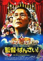 Watch Kantoku · Banzai! 9Movies