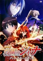 Watch Shakugan No Shana: The Movie 9Movies