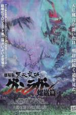 Gekijô ban Tengen toppa guren ragan Guren hen