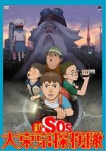 Watch Shin SOS dai Tôkyô tankentai 9Movies