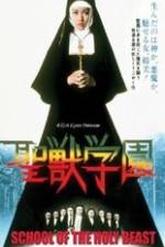 Seijû gakuen