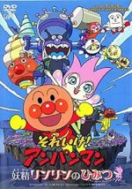 Watch Anpanman: The Secret of Fairy Rin-Rin 9Movies