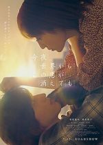 Watch Even If This Love Disappears from the World Tonight 9Movies
