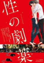 Watch Dangerous Drugs of Sex 9Movies