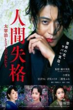Watch No Longer Human 9Movies