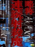 Watch Ryakushô: renzoku shasatsuma 9Movies