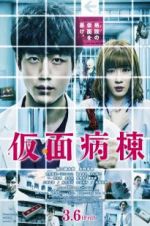 Watch Kamen byôtô 9Movies
