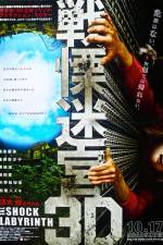 Watch Senritsu meikyû 3D 9Movies