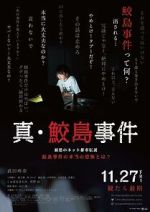 Watch Sin Samejima Jiken 9Movies