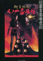 Watch Kunoichi ninpô-chô: Yagyû gaiden 9Movies