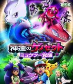 Watch Pokémon the Movie: Genesect and the Legend Awakened 9Movies