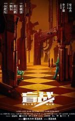 Watch Blind War 9Movies