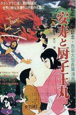Anju to Zushiômaru