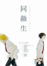 Watch Dou Kyu Sei: Classmates 9Movies