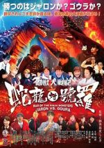 Watch War of the Ninja Monsters: Jaron vs Goura 9Movies